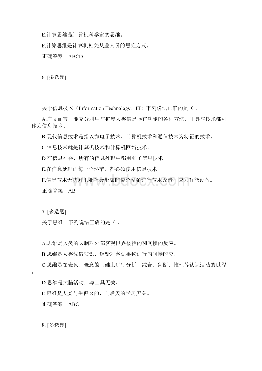 山大计算机应用基础章节检测答案解析Word格式.docx_第3页