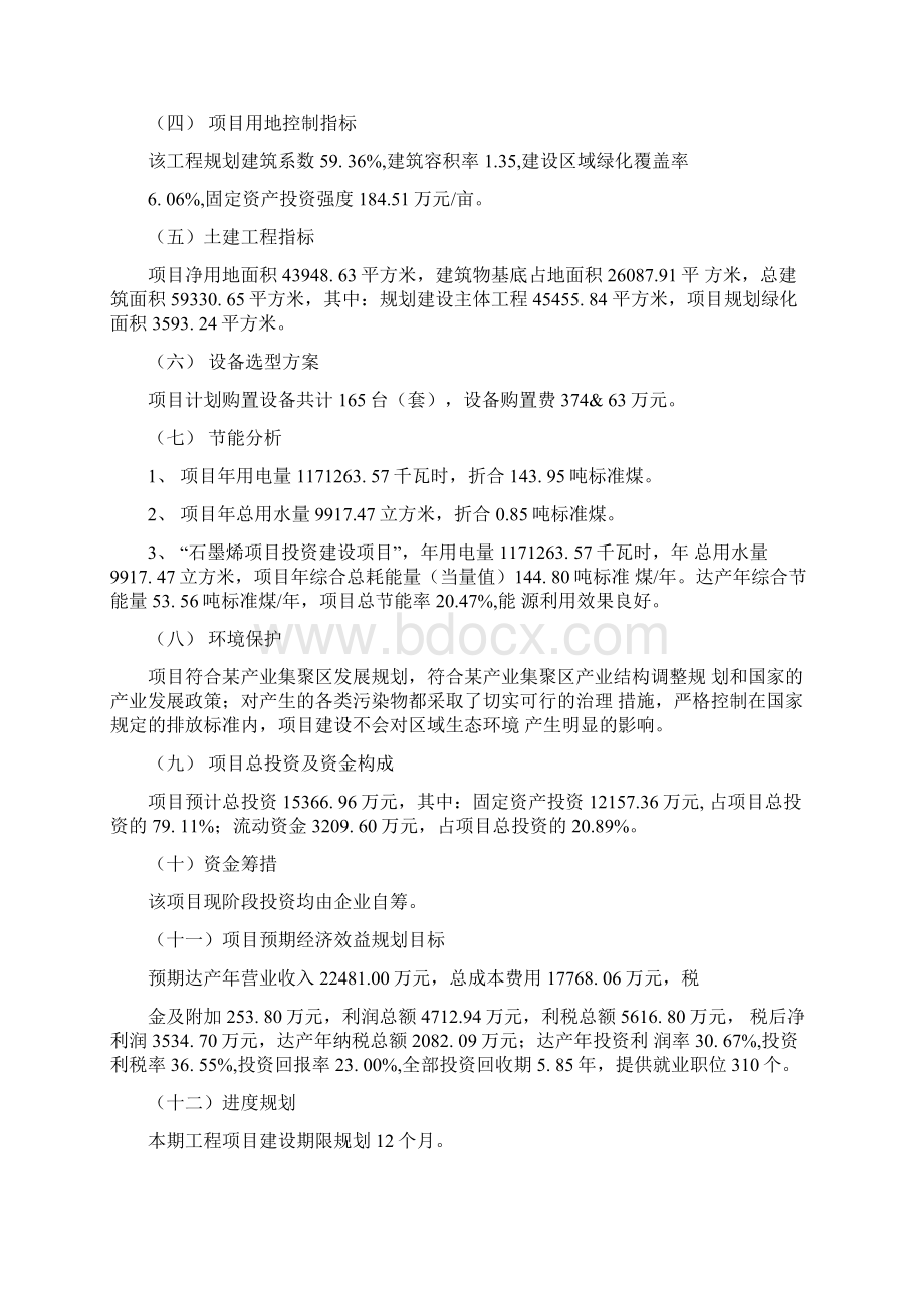 石墨烯项目计划书Word下载.docx_第2页