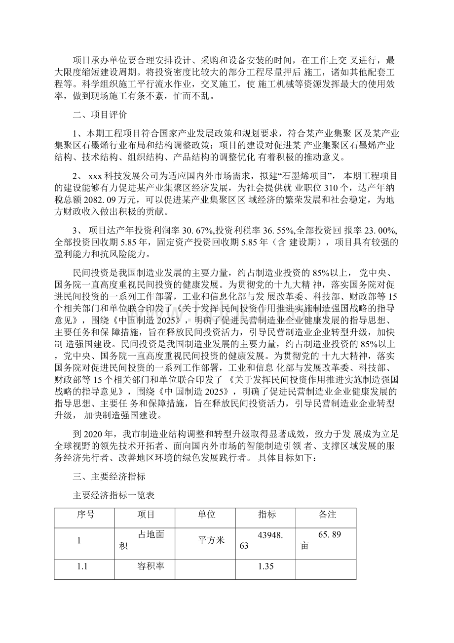 石墨烯项目计划书Word下载.docx_第3页