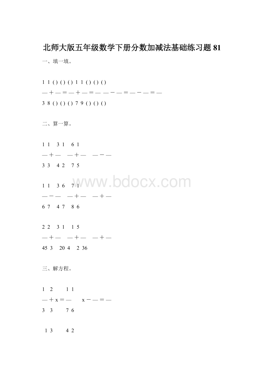 北师大版五年级数学下册分数加减法基础练习题81文档格式.docx