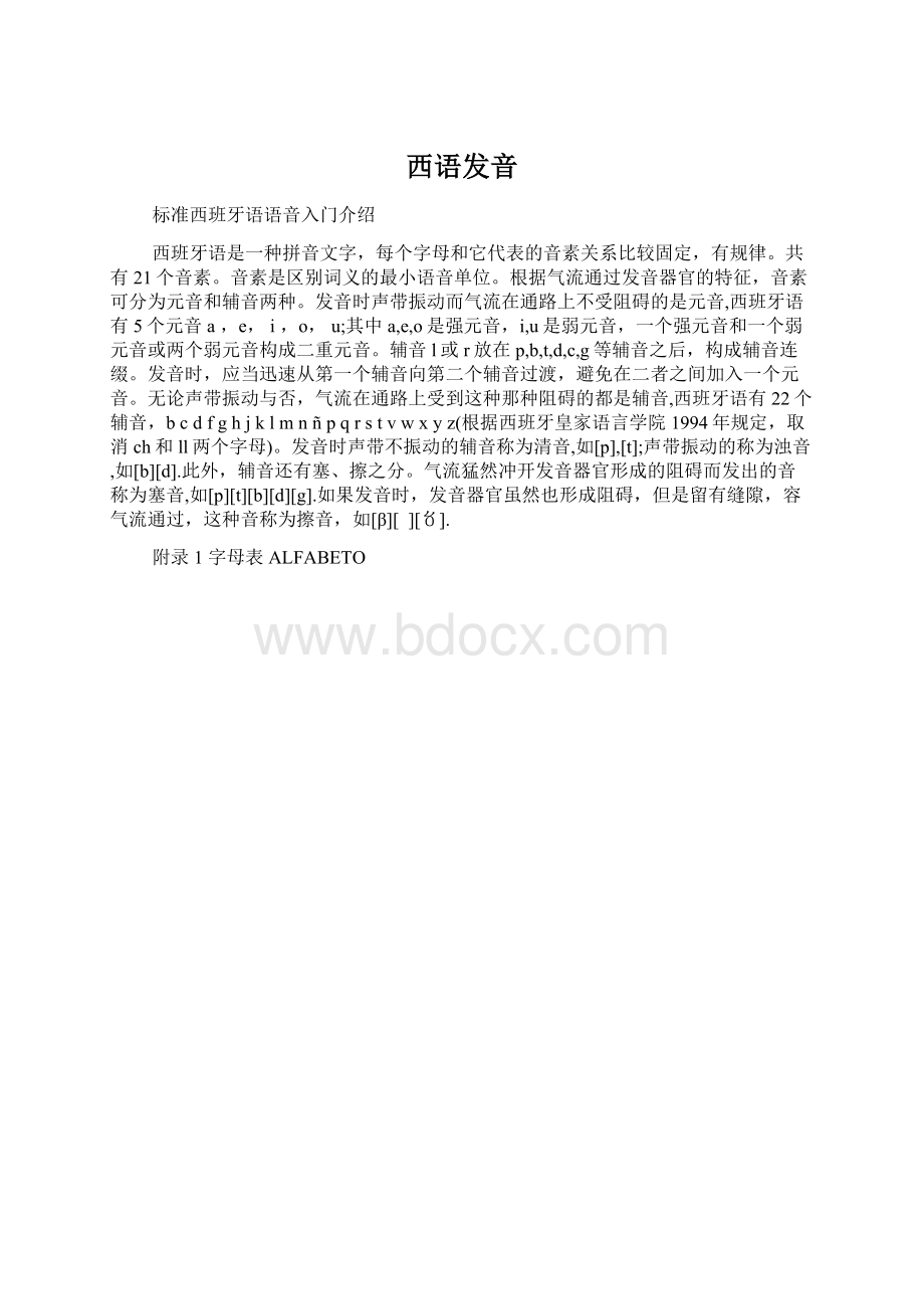 西语发音Word下载.docx