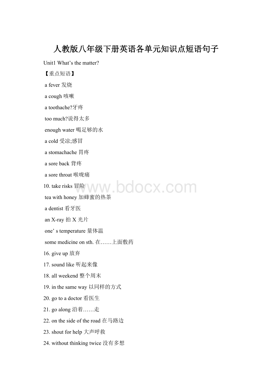 人教版八年级下册英语各单元知识点短语句子Word文档格式.docx_第1页
