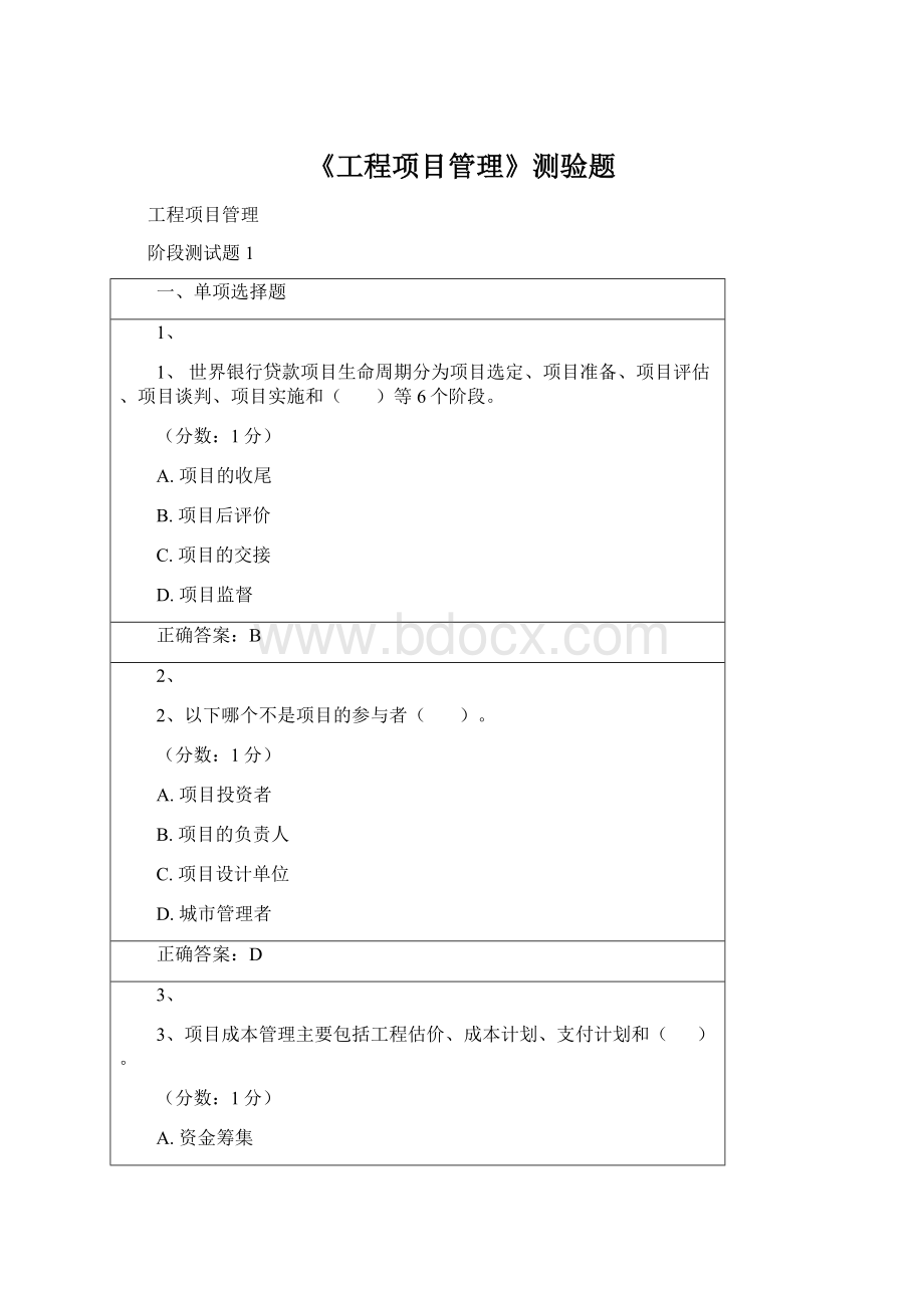 《工程项目管理》测验题Word文档下载推荐.docx