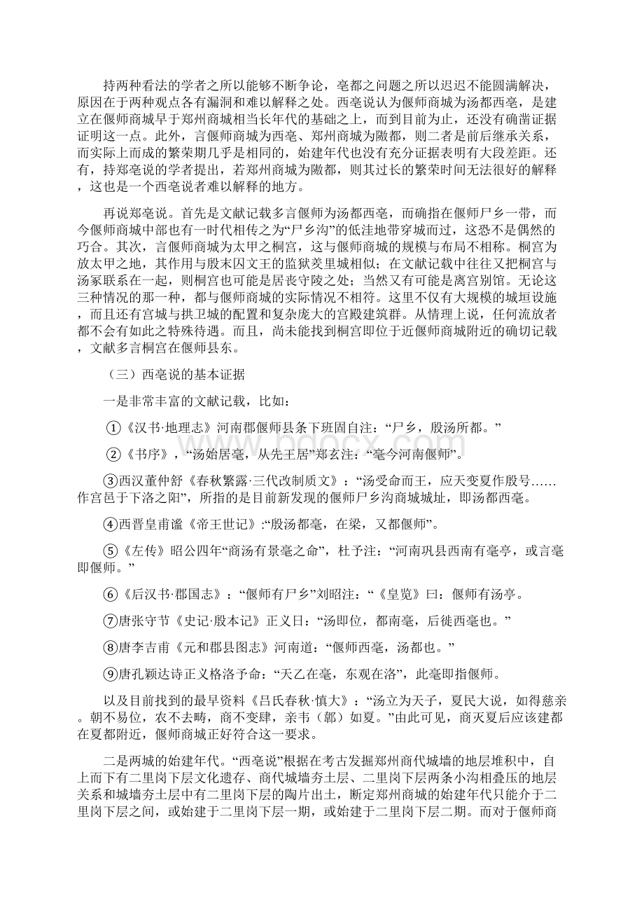 亳都地望小结Word文档格式.docx_第2页