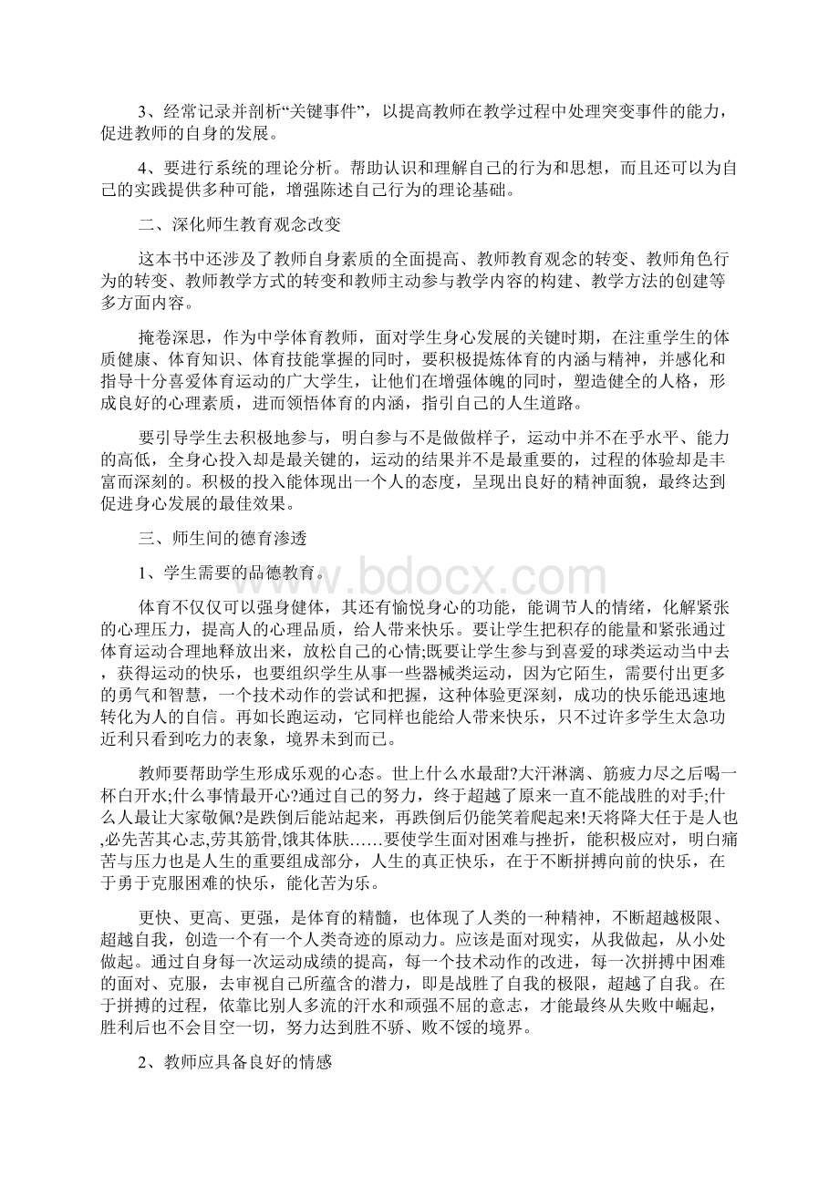 《与体育教师谈心》读书心得体会.docx_第2页