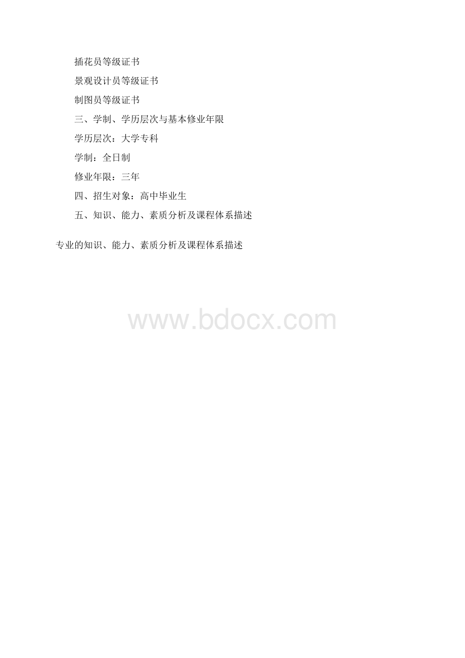 园林人才培养方案.docx_第3页