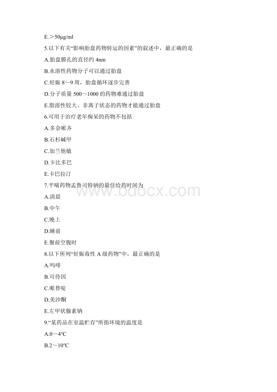 初级药师考试专业实践能力模拟试题文档格式.docx_第2页