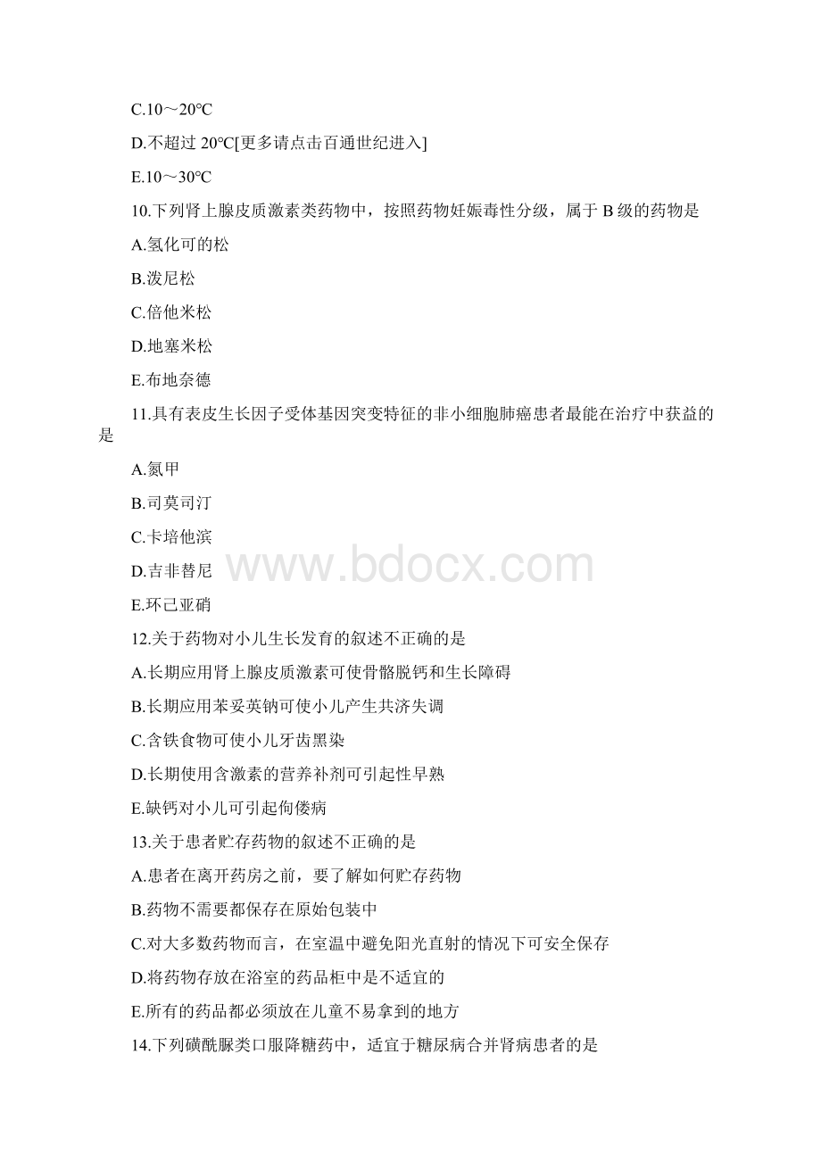 初级药师考试专业实践能力模拟试题文档格式.docx_第3页