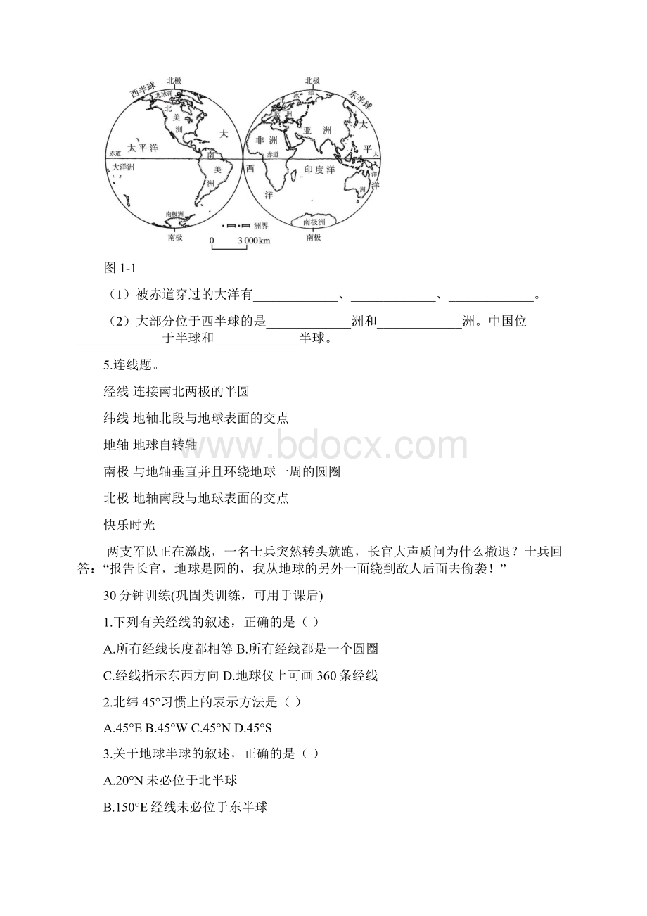 地理七年级上册第一单元学生版.docx_第2页