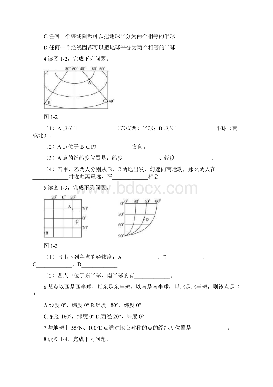 地理七年级上册第一单元学生版.docx_第3页