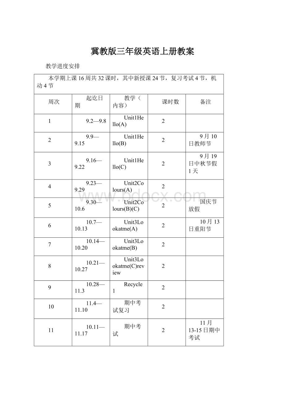 冀教版三年级英语上册教案.docx