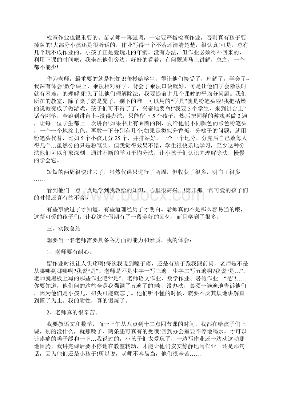 暑期数学老师社会实践报告字Word格式文档下载.docx_第2页