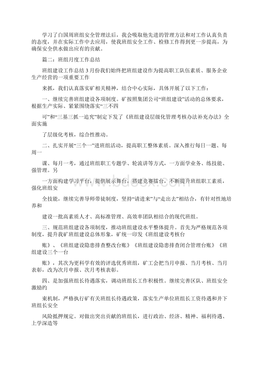 班组建设周总结Word格式.docx_第2页