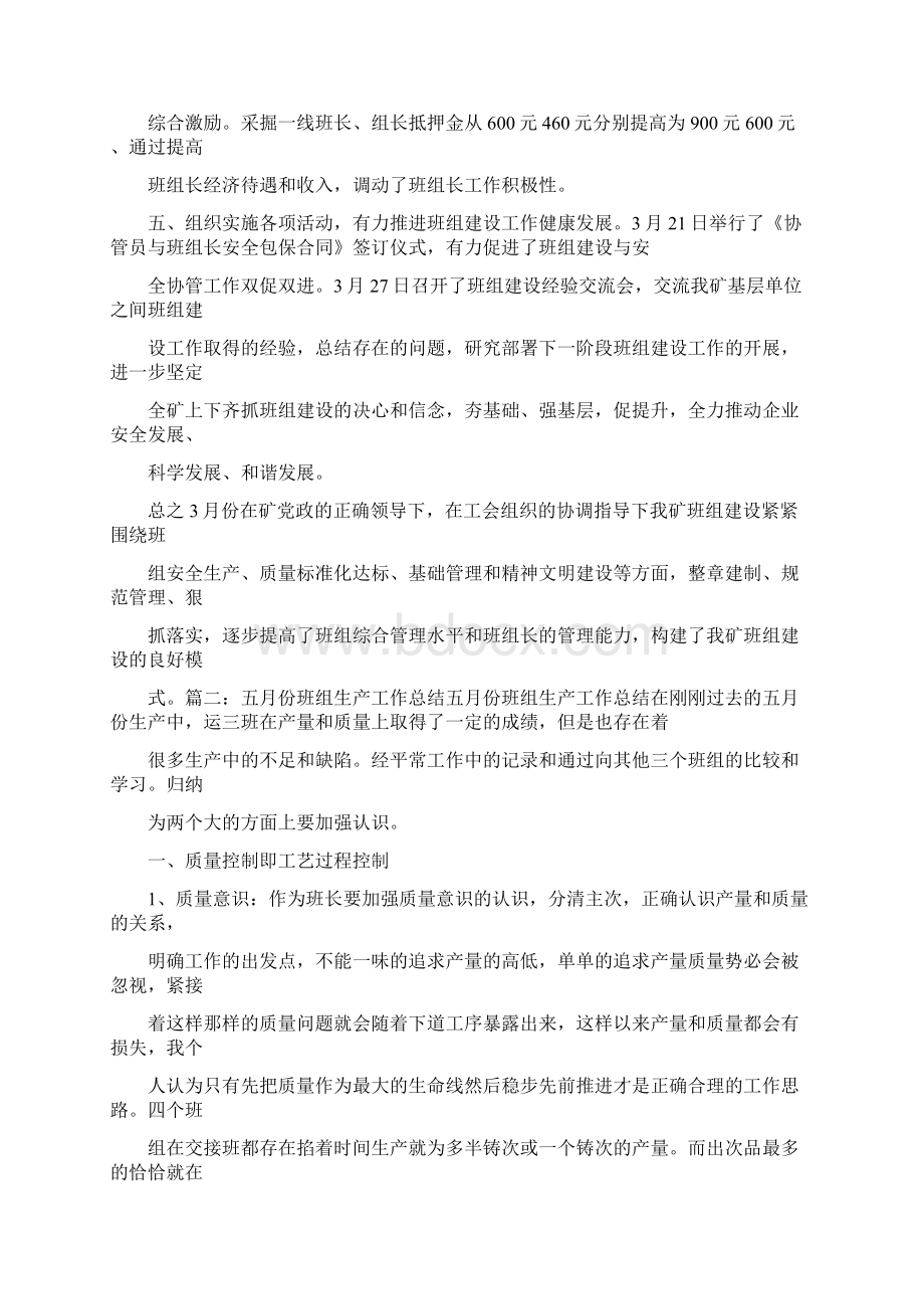 班组建设周总结.docx_第3页