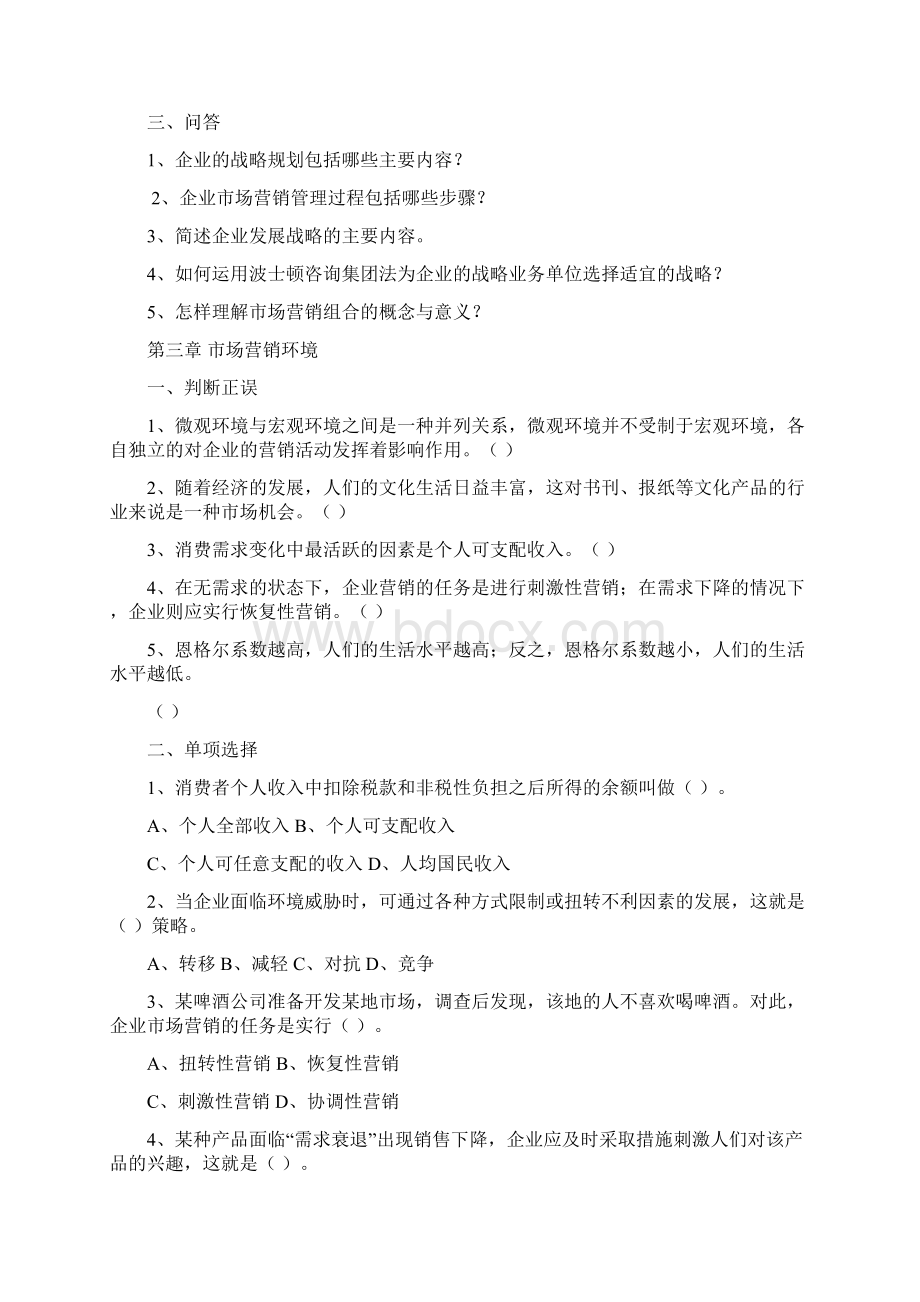 12秋市场营销学期末综合练习.docx_第3页