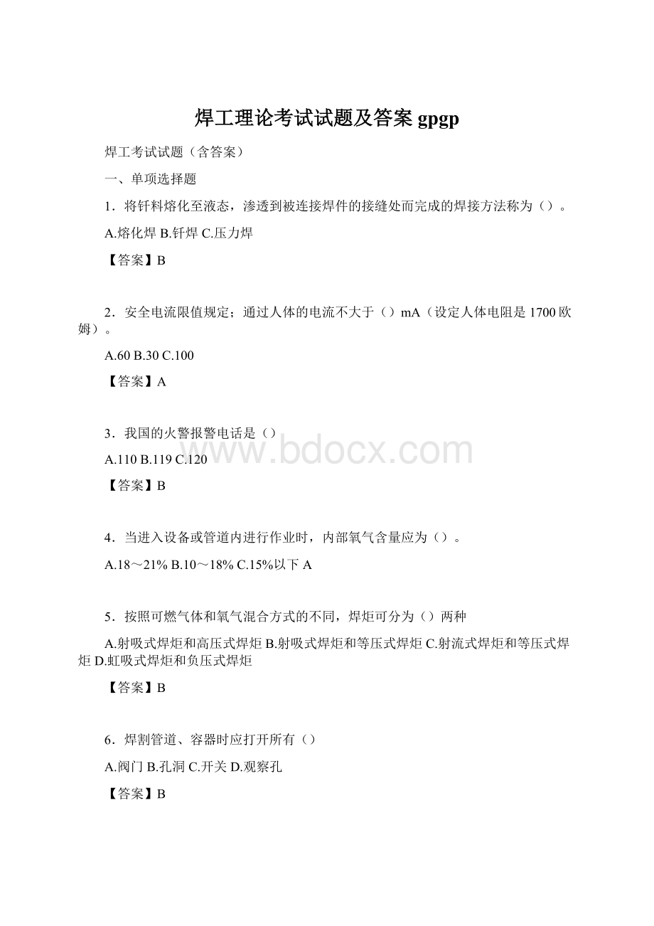 焊工理论考试试题及答案gpgp.docx_第1页