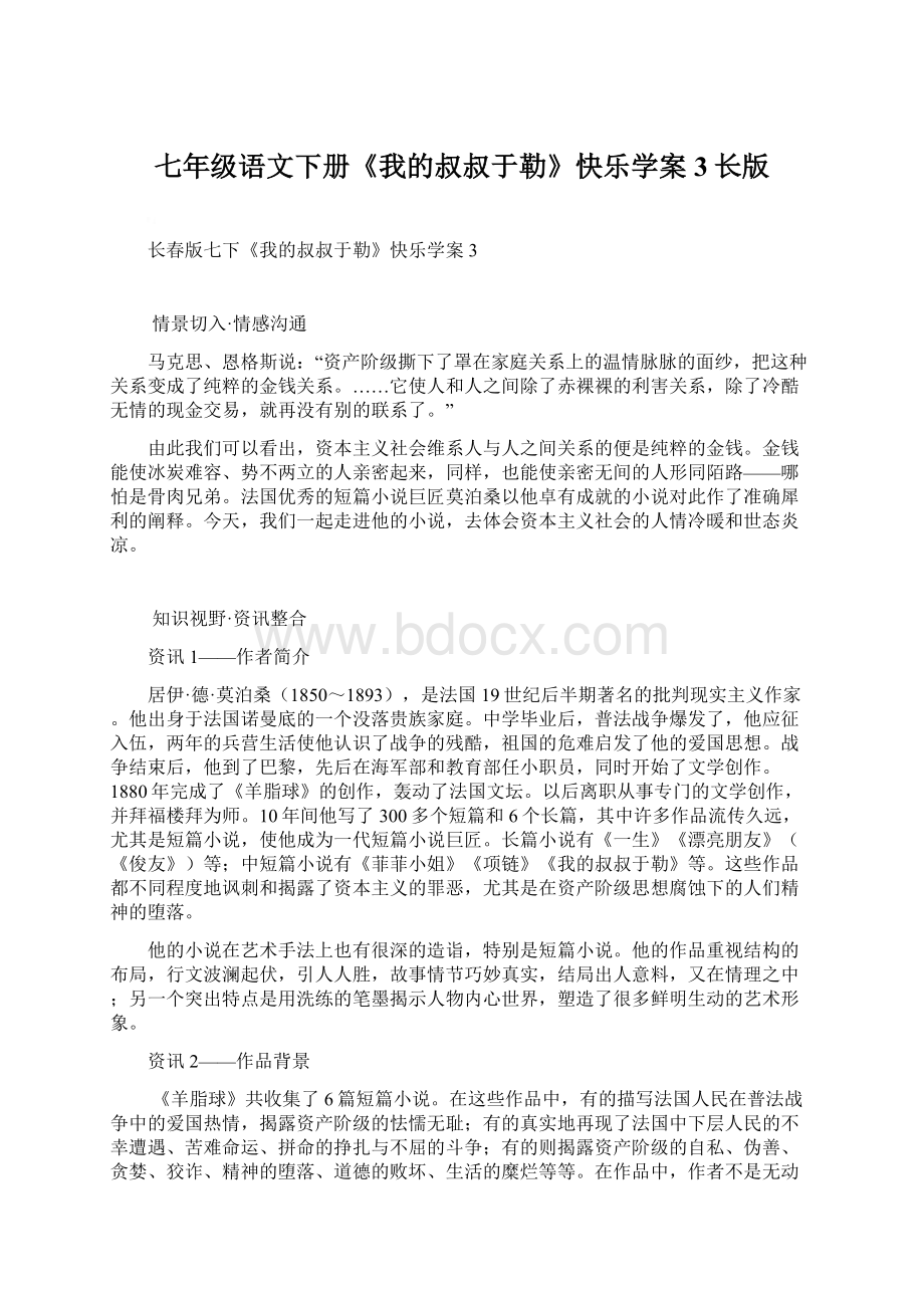 七年级语文下册《我的叔叔于勒》快乐学案3长版Word文件下载.docx