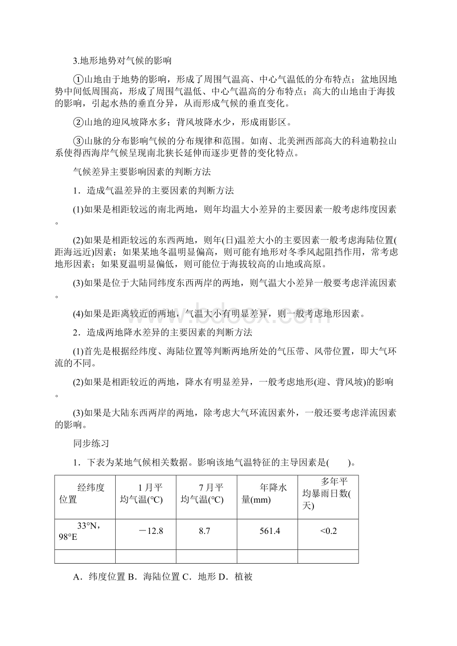 第十讲气候专题文档格式.docx_第2页