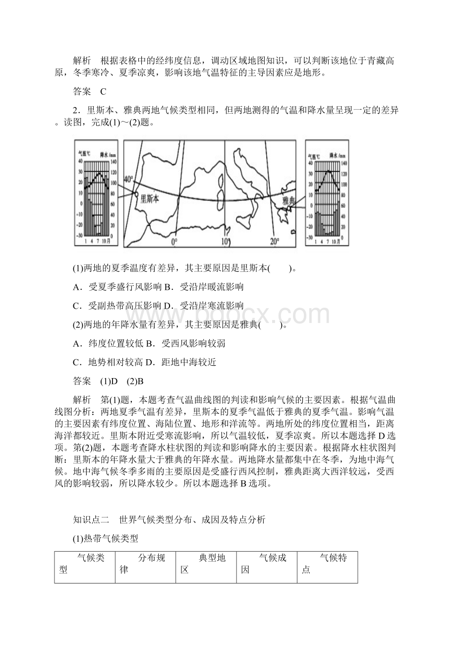 第十讲气候专题文档格式.docx_第3页