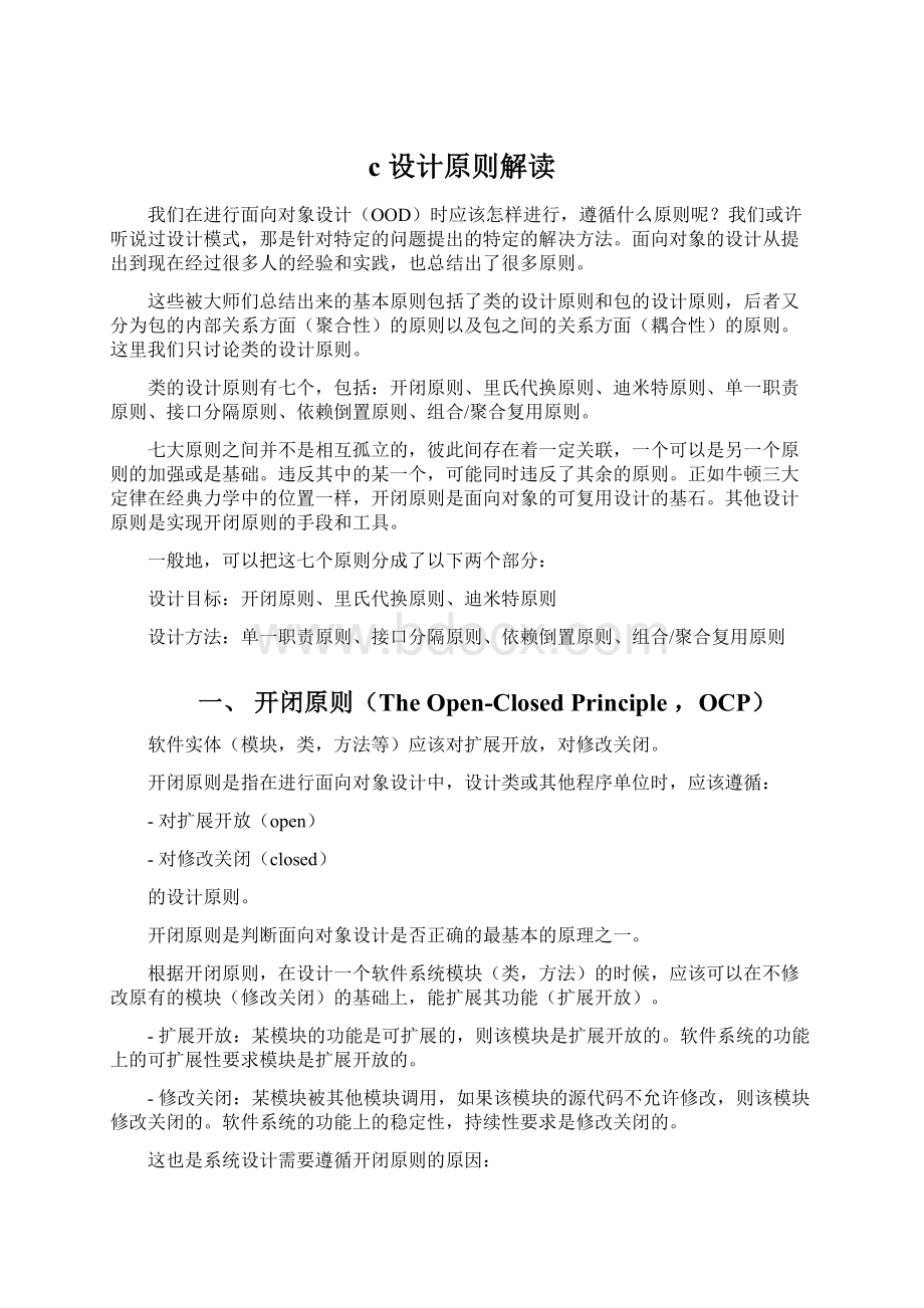 c设计原则解读文档格式.docx