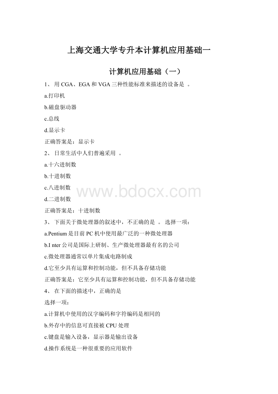 上海交通大学专升本计算机应用基础一.docx_第1页