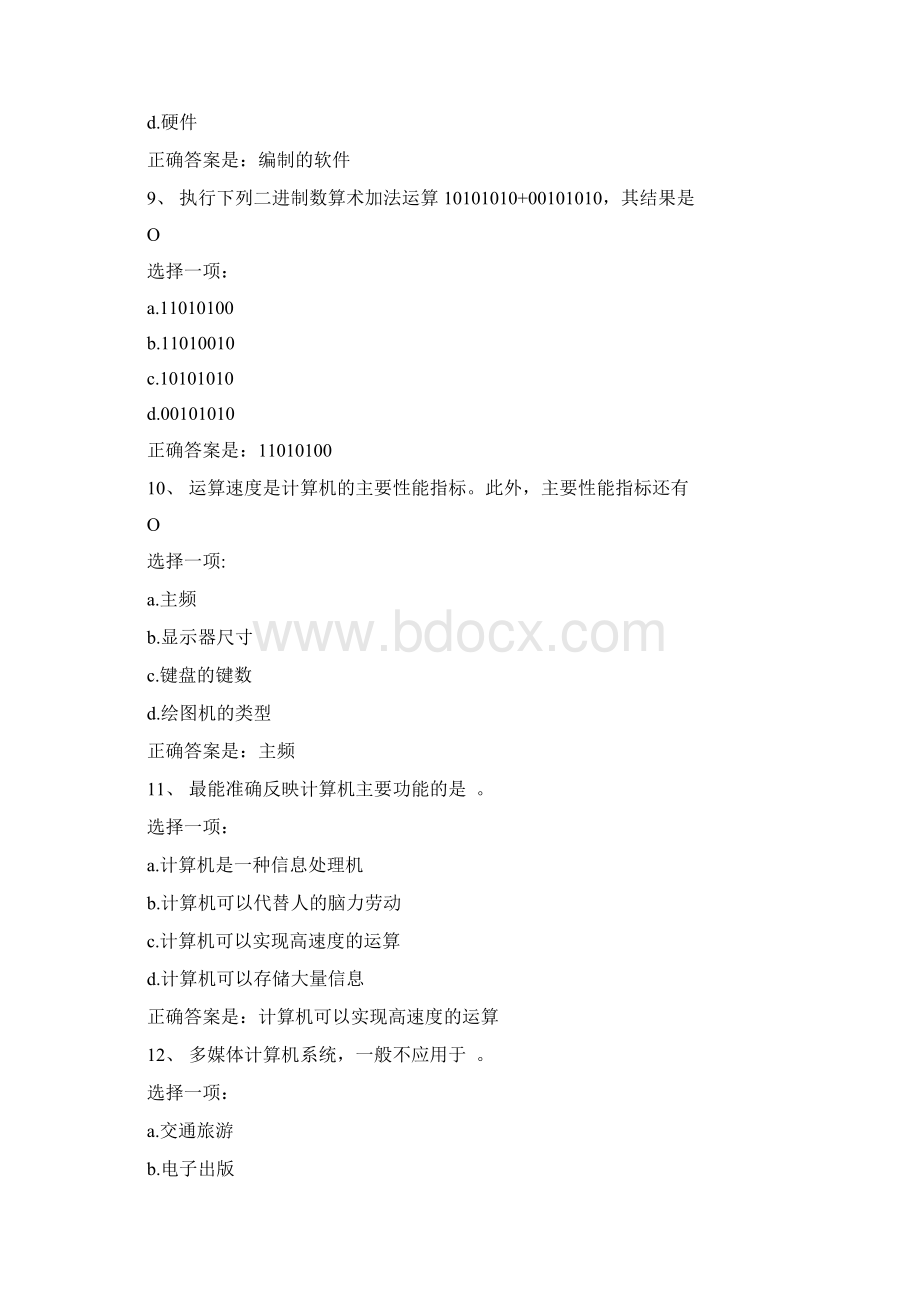 上海交通大学专升本计算机应用基础一.docx_第3页