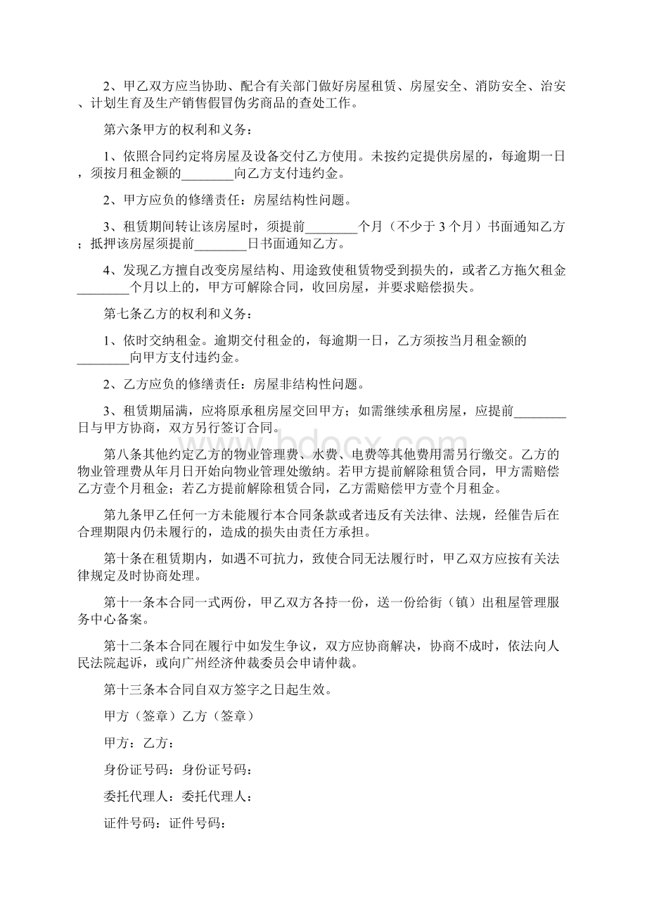 广州市房屋租赁合同Word下载.docx_第2页