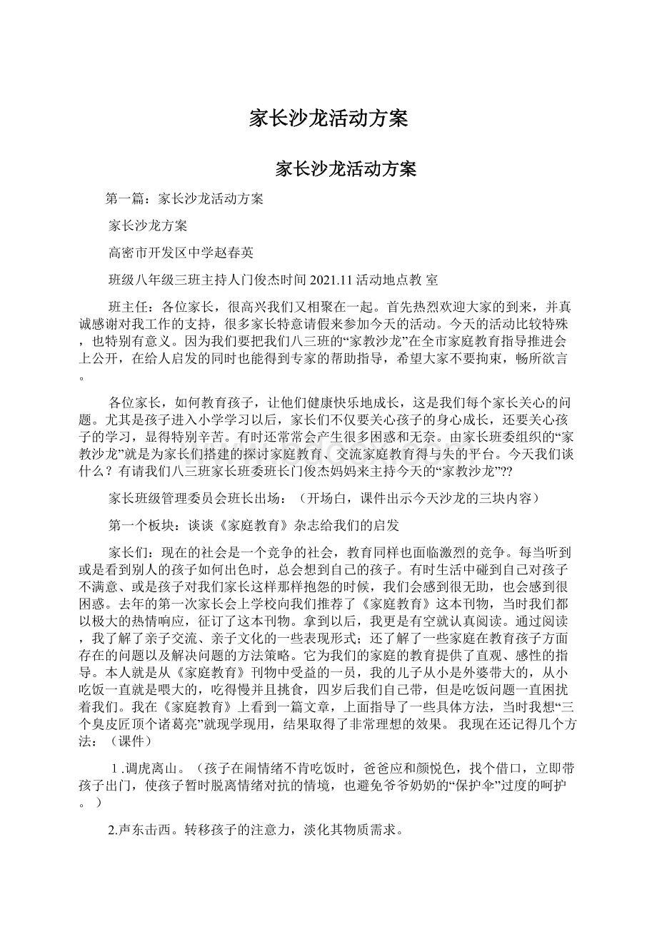 家长沙龙活动方案.docx