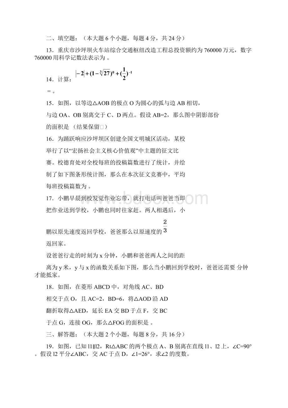 初三下适应性考试数学试题及答案Word文档格式.docx_第3页