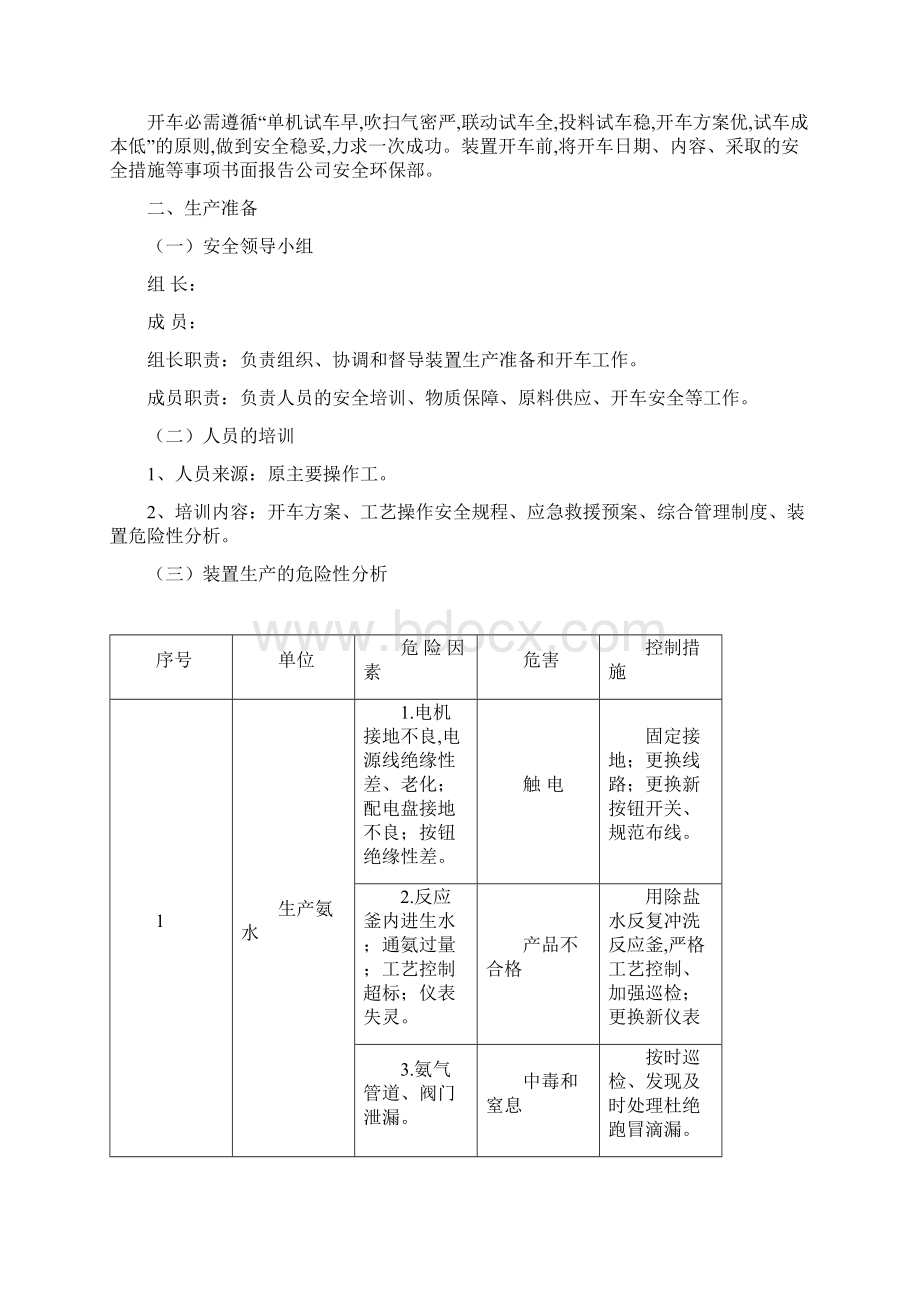 开车方案.docx_第2页