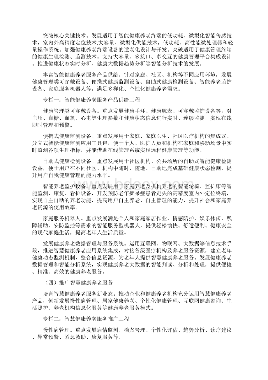 养老智能化应用解决方案.docx_第3页