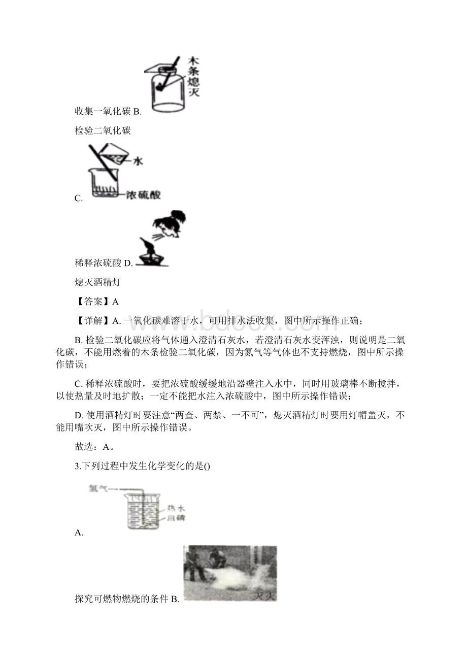 九年级中考化学仿真押题卷含答案六Word格式.docx_第2页