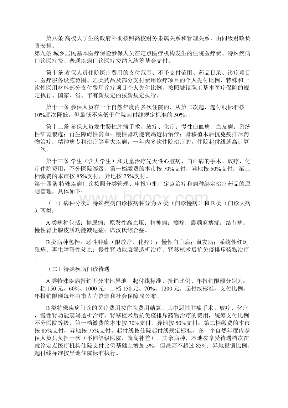 乐山市城乡居民基本医疗保险实施细则Word文档格式.docx_第2页