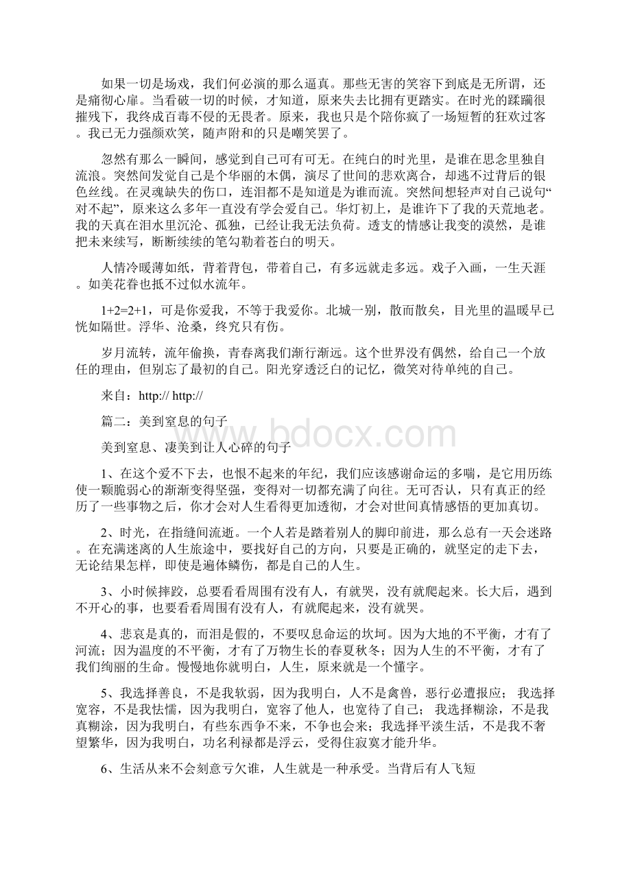 优质心痛到窒息宿命的1200字作文优秀word范文 15页Word文档格式.docx_第3页