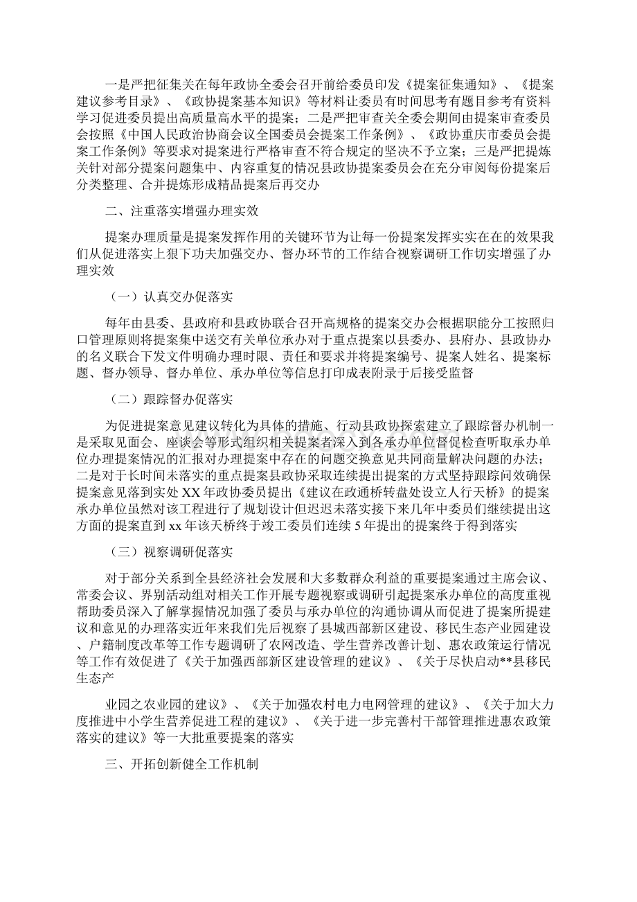 政协提案经验交流材料.docx_第2页