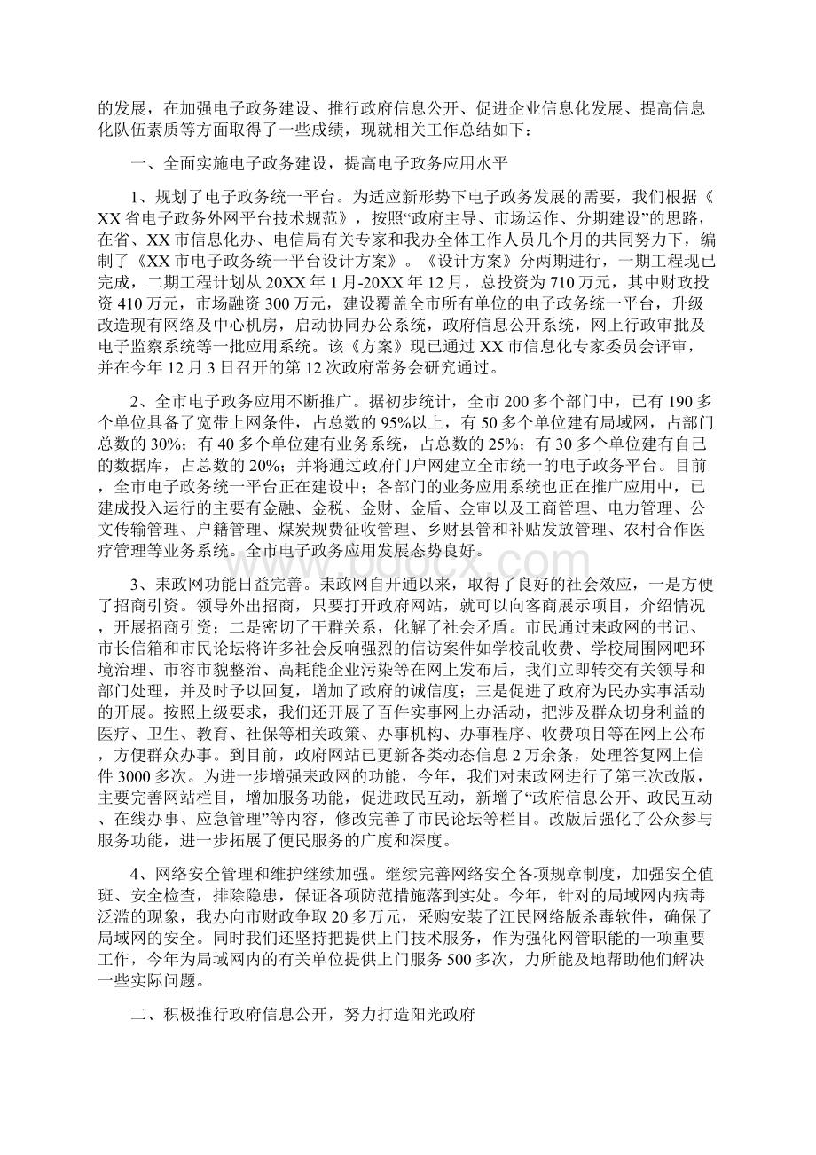 信息化年度个人工作总结三篇完美版Word格式文档下载.docx_第3页