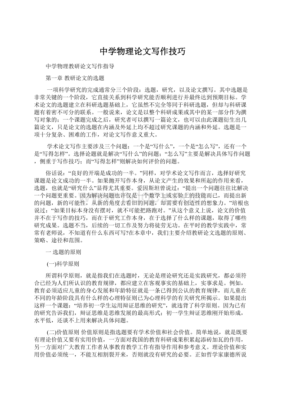 中学物理论文写作技巧Word文档下载推荐.docx