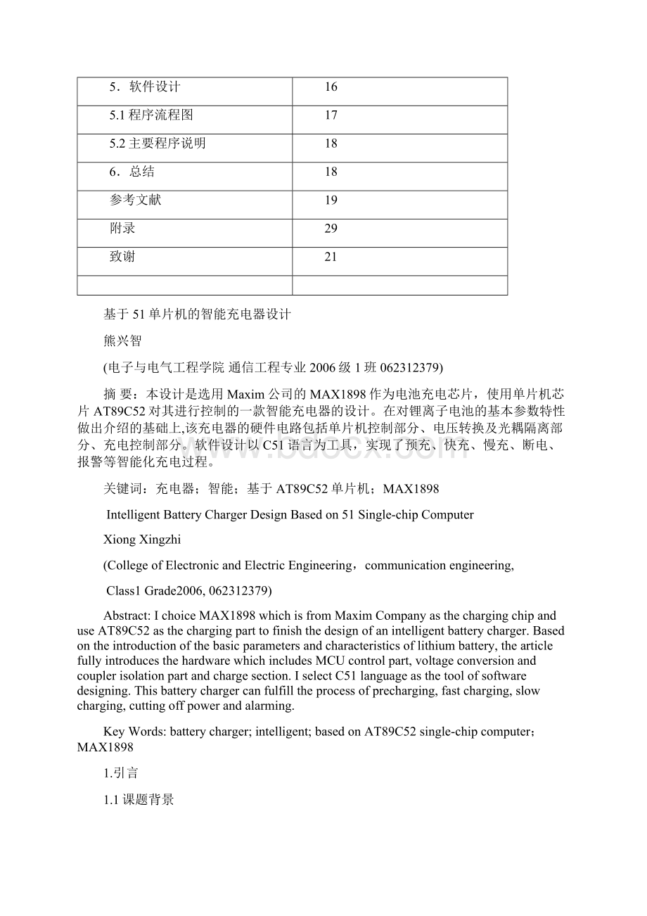 基于51单片机的智能充电器的设计Word格式文档下载.docx_第2页