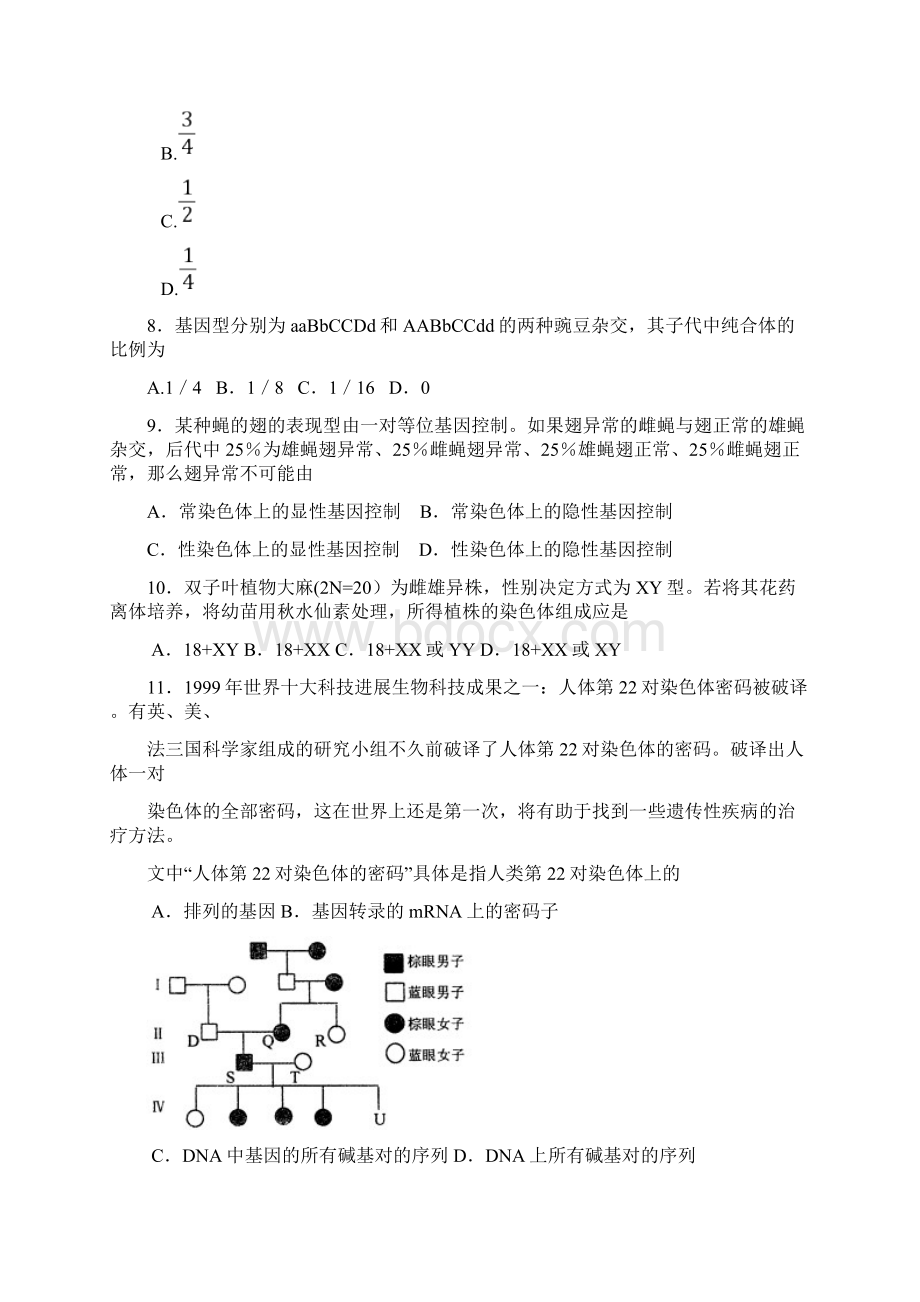 高三生物 总复习 题中经典Word下载.docx_第2页