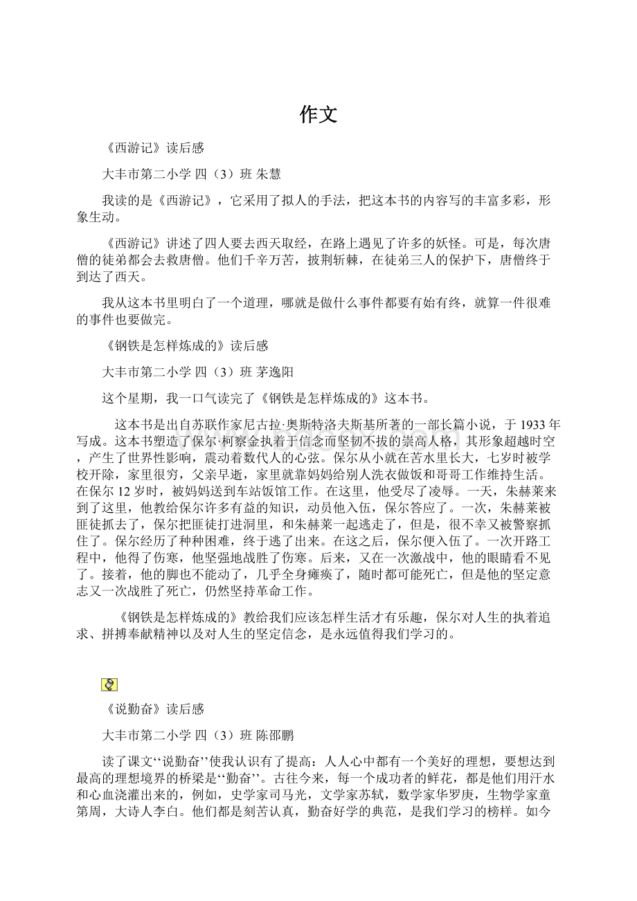 作文文档格式.docx_第1页