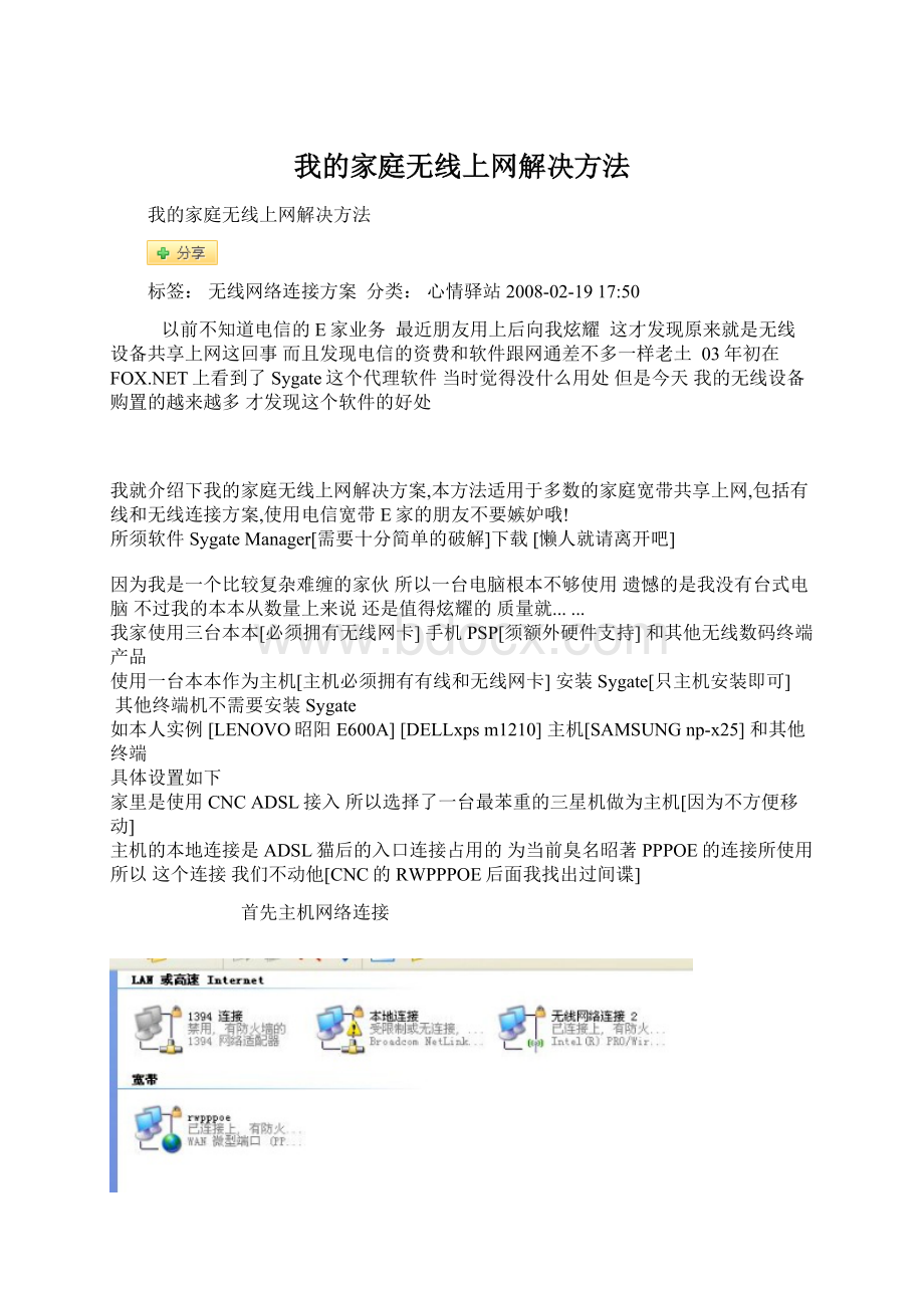 我的家庭无线上网解决方法Word格式文档下载.docx