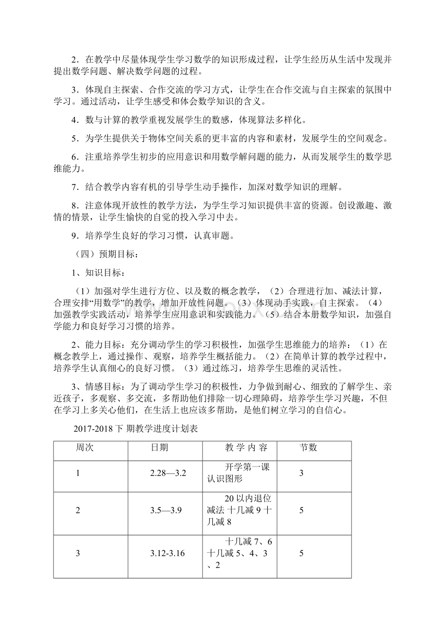 人教版一年级数学下册教案全册.docx_第3页