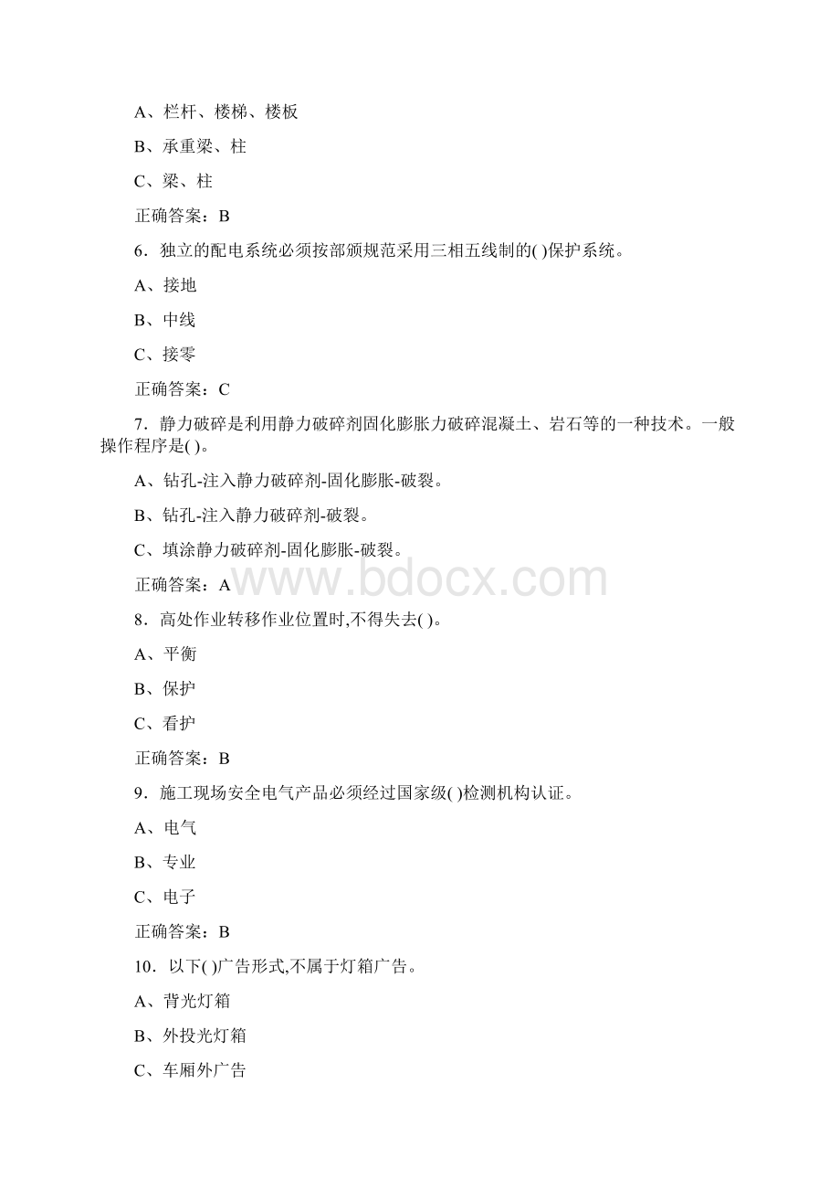 最新高处安装维护拆除作业人员资格完整题库500题含标准答案.docx_第2页