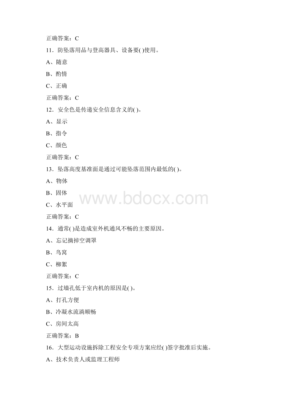 最新高处安装维护拆除作业人员资格完整题库500题含标准答案.docx_第3页