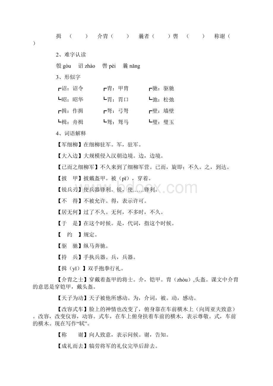 最新部编人教版初中语文八年级上册23 周亚夫军细柳导学案Word文件下载.docx_第2页