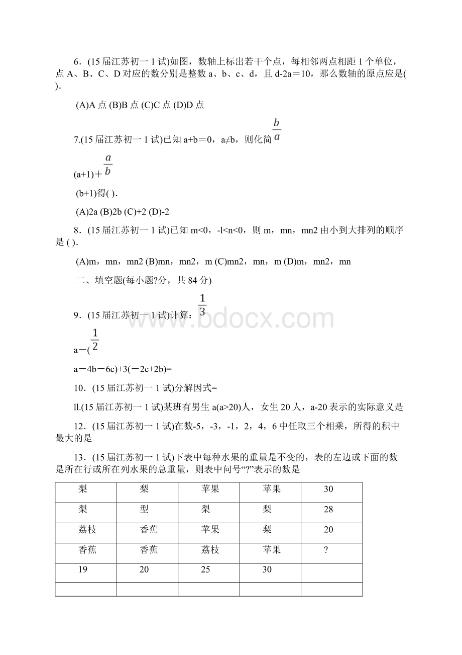 初一奥数题.docx_第2页