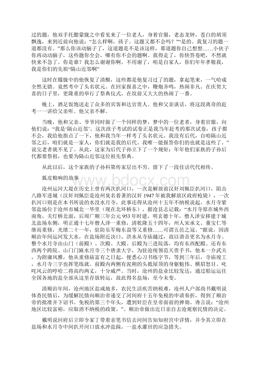 学会克制的寓言故事Word文档下载推荐.docx_第2页