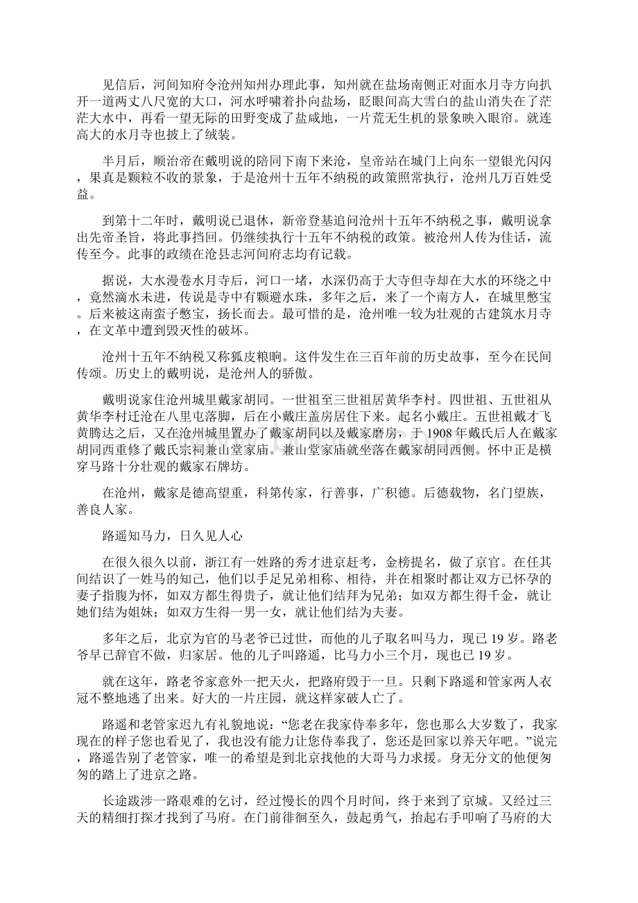 学会克制的寓言故事Word文档下载推荐.docx_第3页