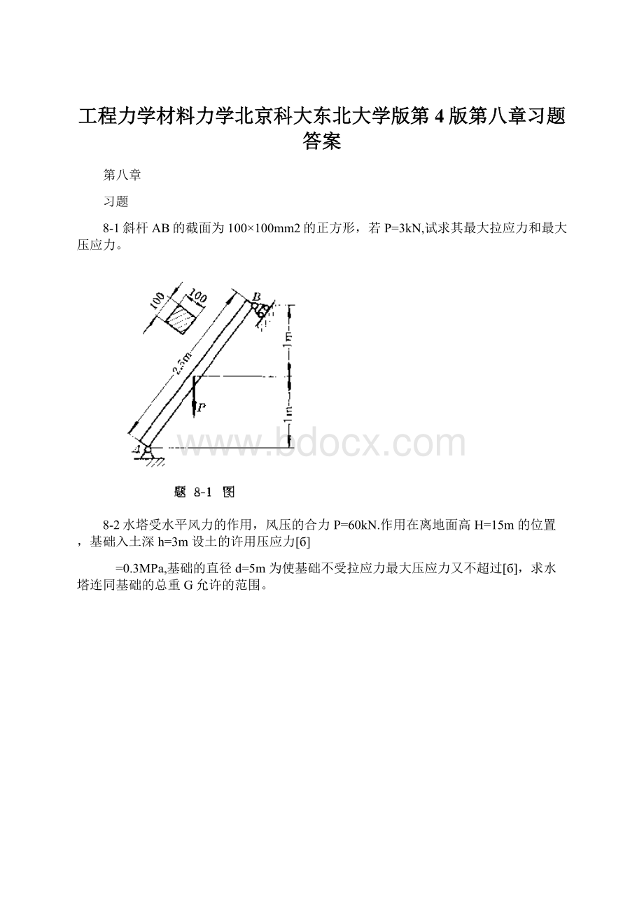 工程力学材料力学北京科大东北大学版第4版第八章习题答案Word文档下载推荐.docx