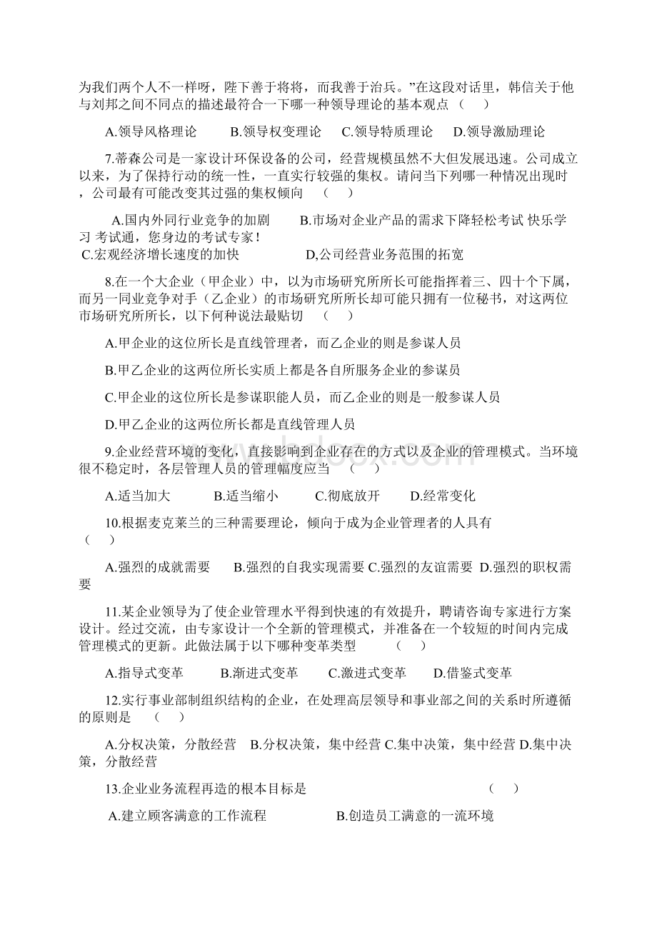 河南省专升本考试管理学真题及答案.docx_第2页